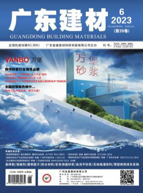 广东建材期刊